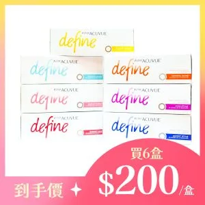 強生One Day Acuvue Define