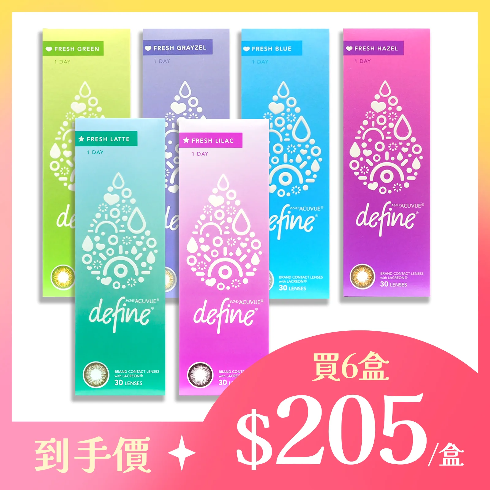 強生One Day Acuvue Define Fresh