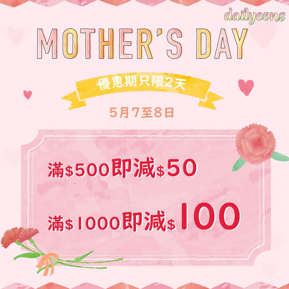 【母親節優惠】全店限時2天禮遇！