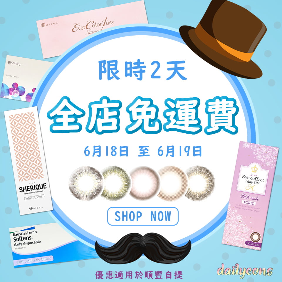 【父親節優惠】全店免運費！