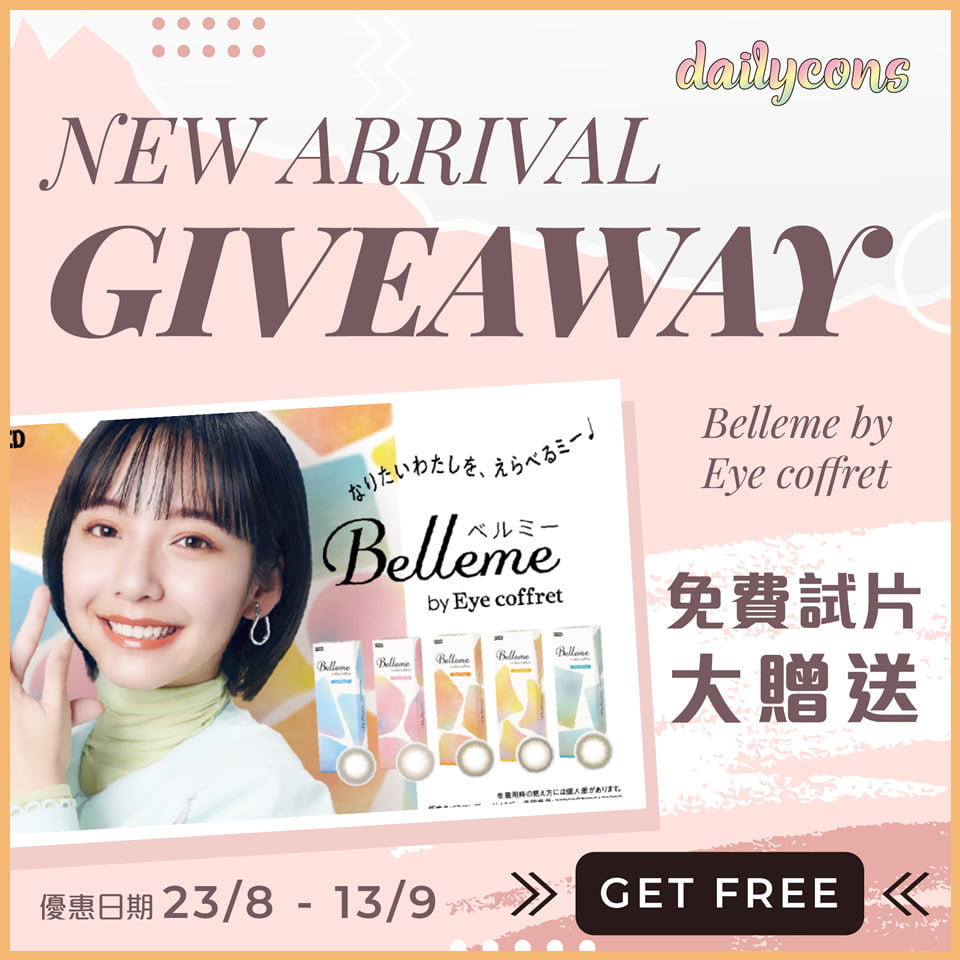 【新品 GIVEAWAY】Belleme by Eye Coffret