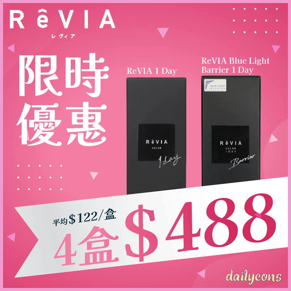 【期間限定】ReVIA 1 Day 優惠