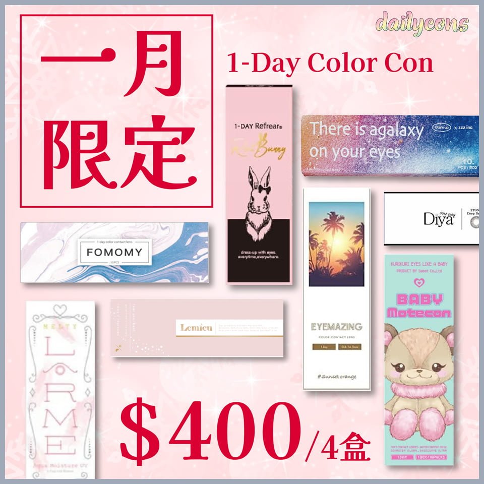 【指定日本美瞳】$400/4盒