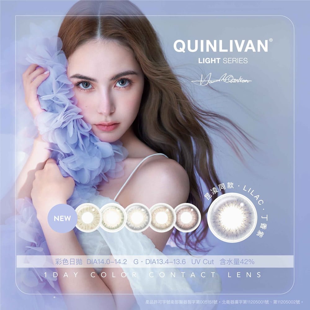 QUINLIVAN Light Series 1 Day 聖光系列