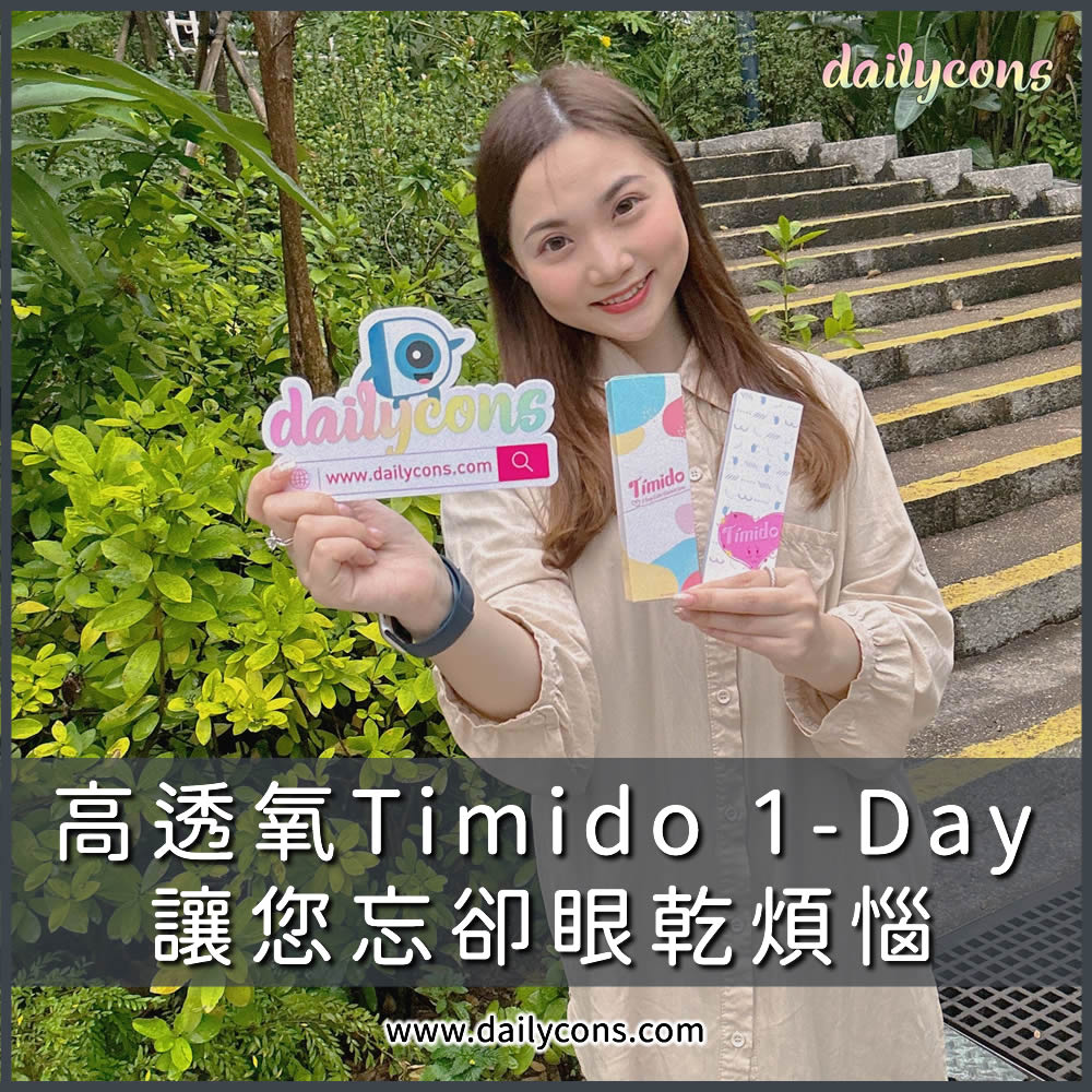 釋放少女可愛魅力! Timido美瞳甜美大眼效果!
